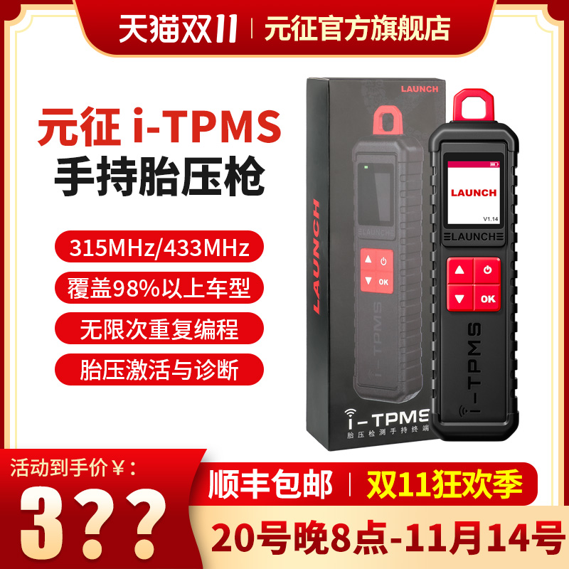 胎压枪tsgun手持终端学习传感器