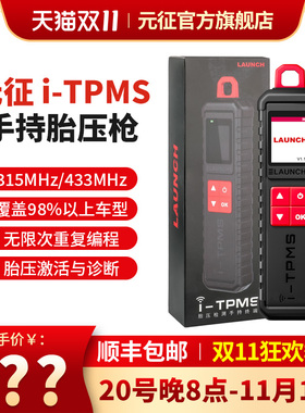 元征X431胎压枪TSGUN胎压检测手持终端TPMS传感器激活学习编程