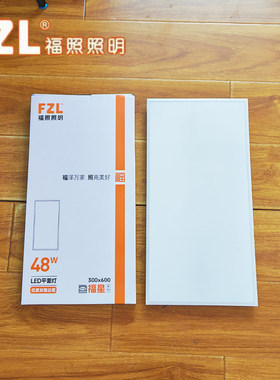 FZL福照平板灯无频闪高显指节能LED集成吊顶平板灯600x600嵌入式