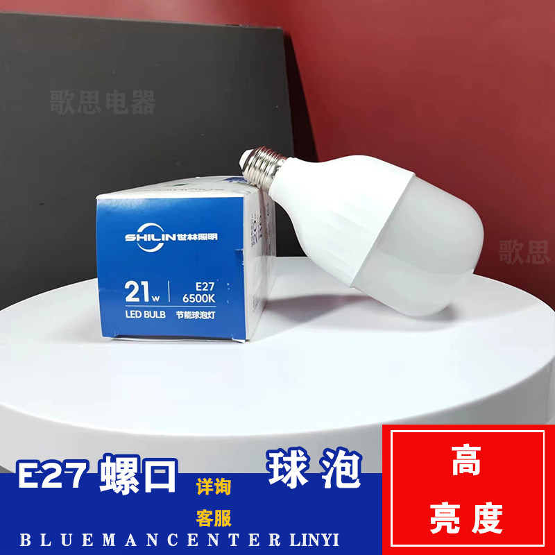 世林照明高亮度LED灯泡