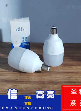 闻信照明led灯泡家用E27螺口节能灯白光超亮瓦室内护眼大功率照明
