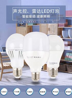 开尔照明人体雷达感应智能灯泡7瓦声光控5瓦led 灯泡楼梯过道车库