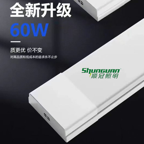 顺冠照明阿米巴支架60ＷLED长条灯办公灯一体化日光灯管白光1.2米