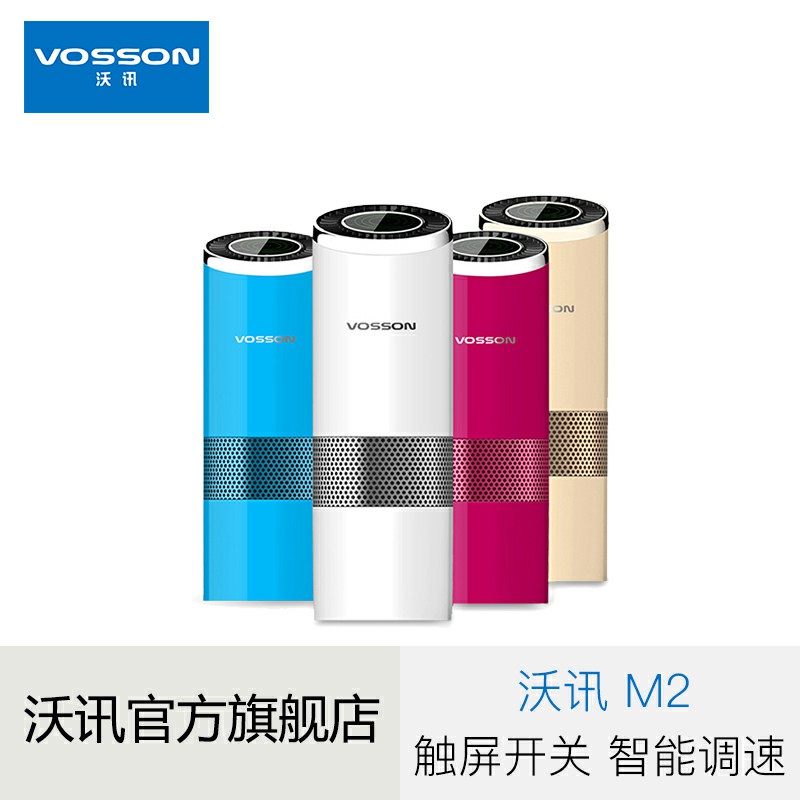 [沃讯旗舰店车用氧吧,空气净化器]沃讯M2车载空气净化器 汽车空气净化月销量0件仅售698元