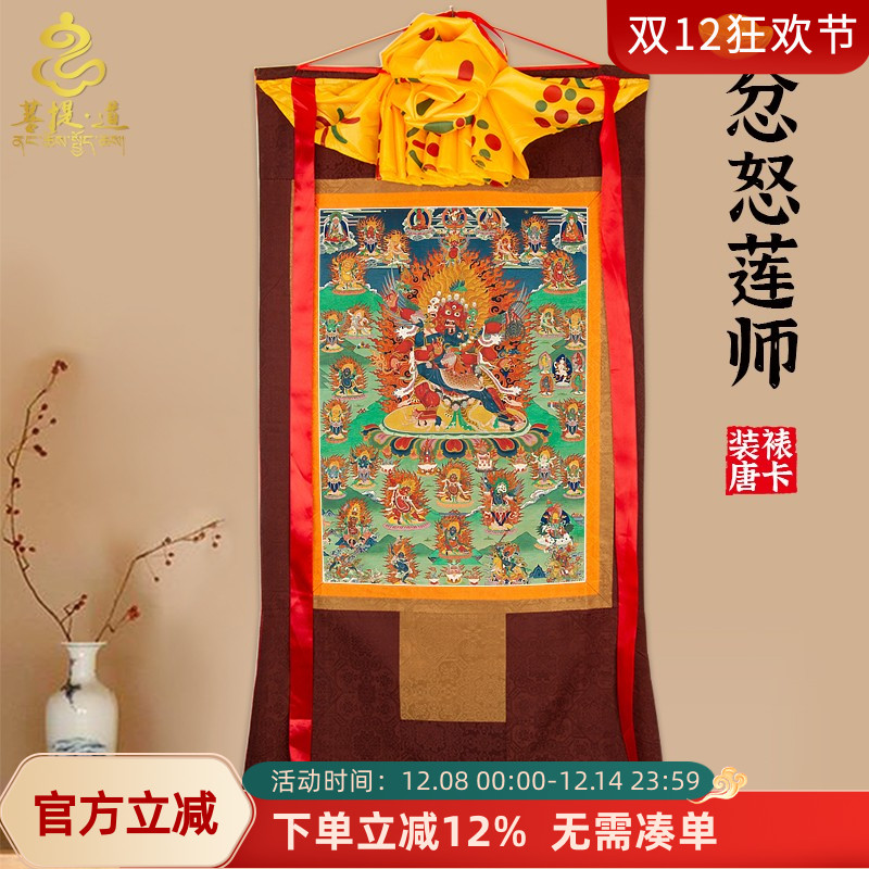忿怒莲师西藏唐卡挂画仿手绘家用供奉藏族尼泊尔装饰壁画唐卡画像