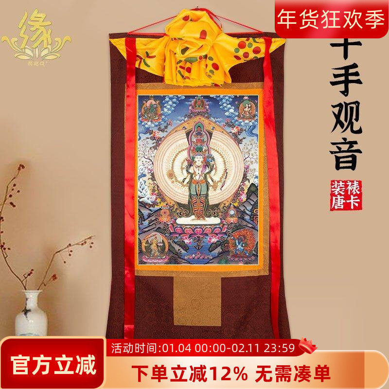 千手观音唐卡画像藏族佛像供奉尼泊尔装饰壁画西藏仿手绘唐卡挂画