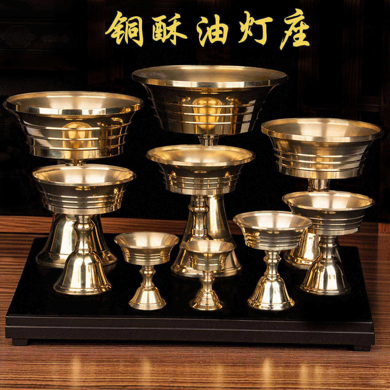 酥油灯灯盏灯座黄铜家用供灯七星长明液体蜡烛台供灯煤油灯底座