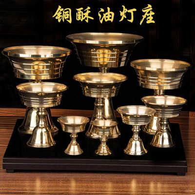 酥油灯灯盏灯座黄铜家用供灯