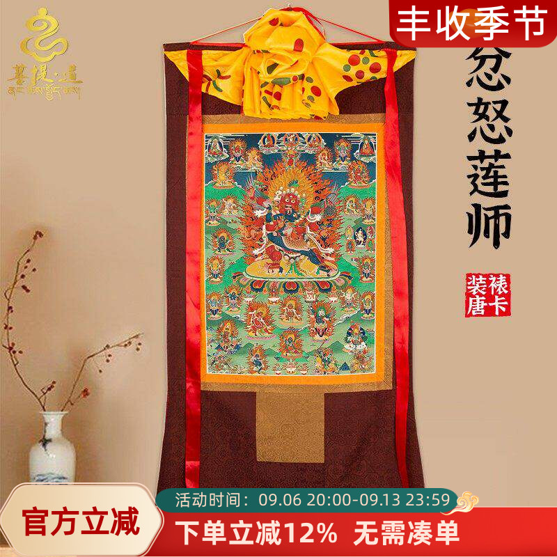 忿怒莲师西藏唐卡挂画仿手绘家用供奉藏族尼泊尔装饰壁画唐卡画像