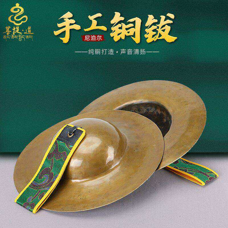 铜镲佛具法器打击乐器藏传用品尼泊尔合子钹子黄铜铪子铜钹铙钹