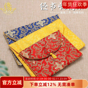 藏式装经书袋子经书袋包经布收纳袋保护法宝袋双层加厚锦缎包书袋