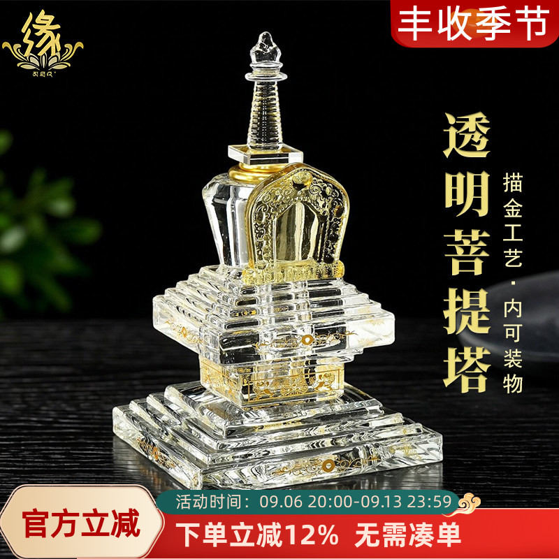 藏式透明菩提塔摆件仿水晶舍利塔描金工艺佛家用佛前供奉宝塔摆件