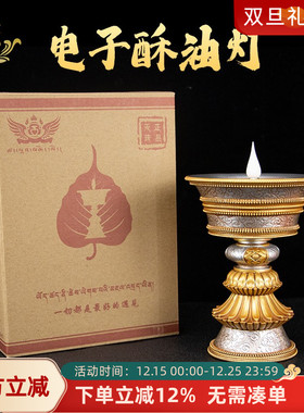 藏式电子酥油灯树脂长明灯无烟