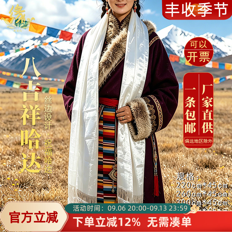 蒙古五色八吉祥哈达提花哈达西藏民族风藏族礼仪用品多尺寸批量发