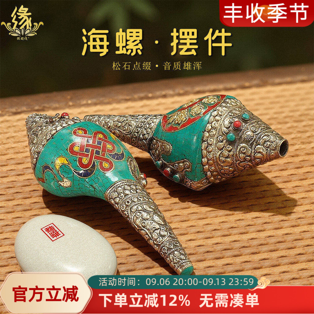 藏式仿尼泊尔绿松石法螺八吉祥吉祥结海螺纹图案左旋右旋海螺摆件