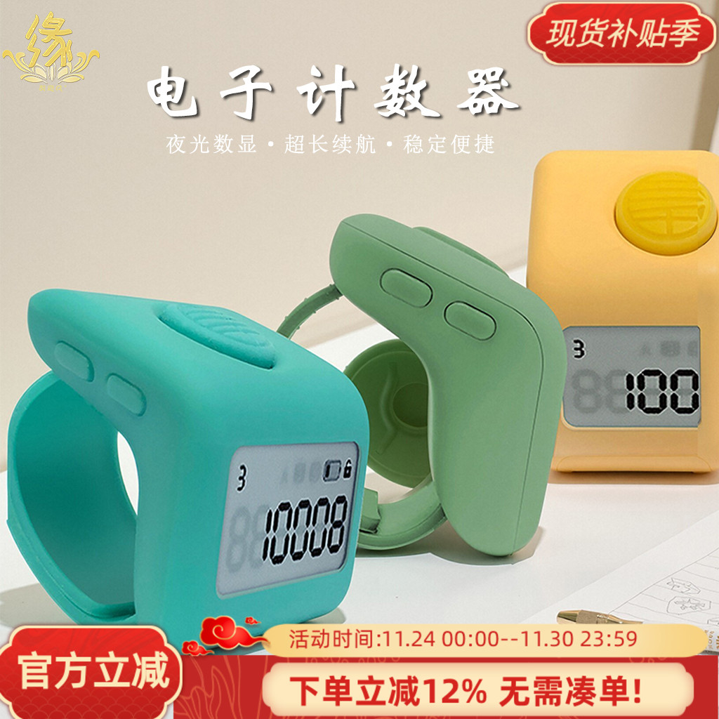 万物三千小三仟计数器手按戒指型9通道LED夜光可视迷你型电子数显