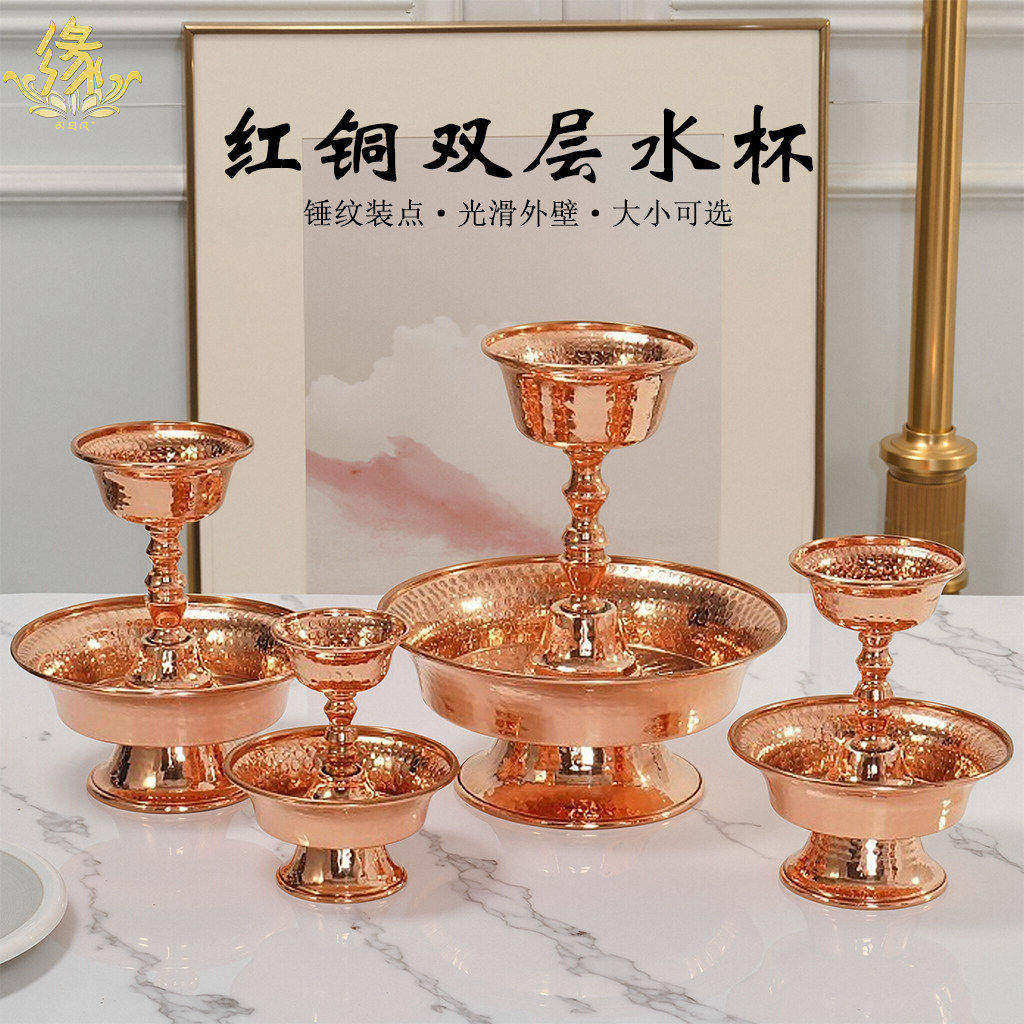 藏式仿尼泊尔红铜护法杯手工锤纹光面双层供水碗家居室内家用摆件
