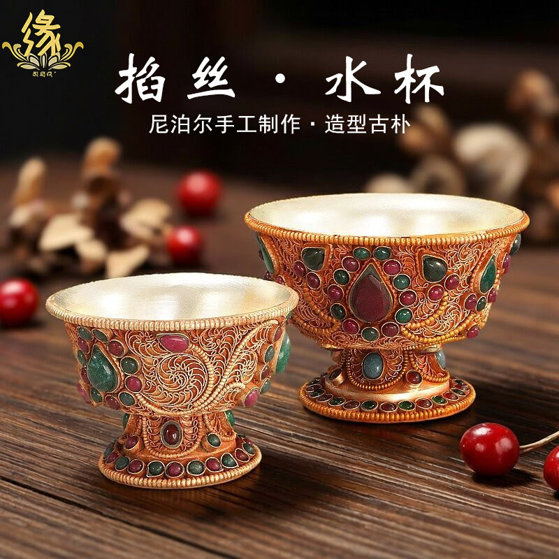 尼泊尔手工掐丝供水杯藏传供佛杯铜制镶嵌宝石八供供水碗家用摆件
