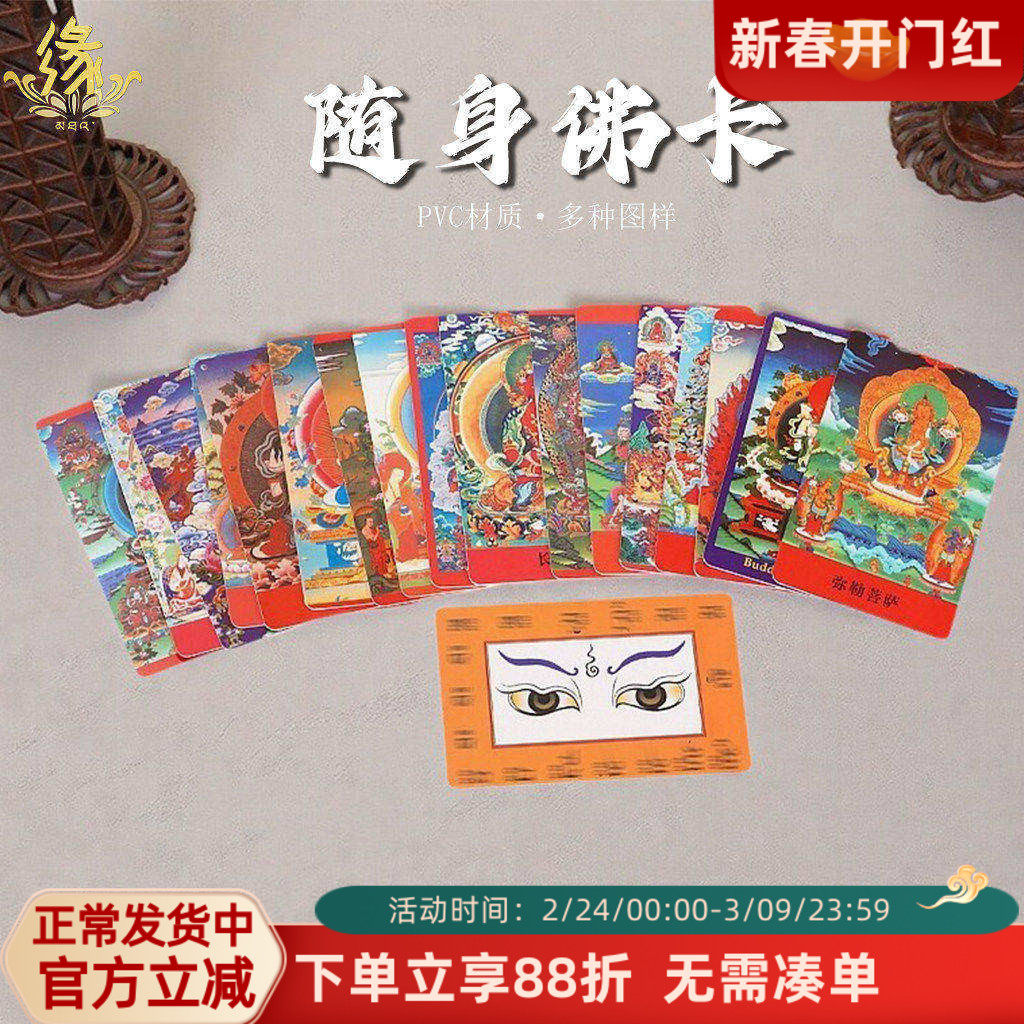 释迦摩尼文殊菩萨地藏王多款防水随身小佛像唐卡佛牌卡片PVC材质