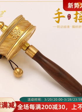 黄铜手摇六字真言转金筒文殊百字藏族手持转转金桶转轮经筒转金轮