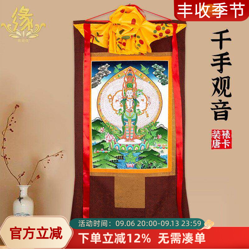 千手观音唐卡画像藏族佛像供奉尼泊尔装饰壁画西藏仿手绘唐卡挂画