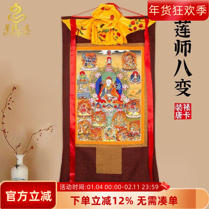 莲师八变唐卡画像西藏仿手绘唐卡挂画家用供奉藏族尼泊尔装饰壁画