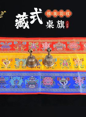 法器垫八吉祥铃杵垫七供杯垫