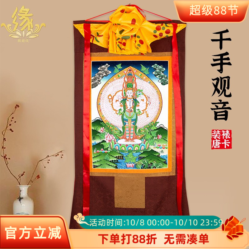 千手观音唐卡画像藏族佛像供奉尼泊尔装饰壁画西藏仿手绘唐卡挂画