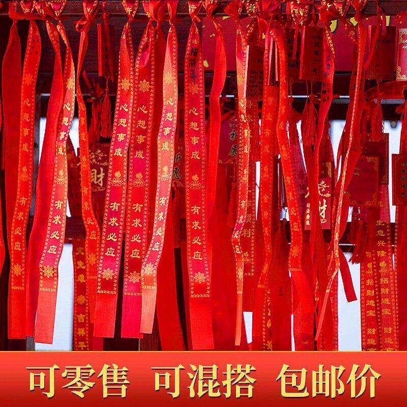 许愿带祈愿带飘带平安带图片