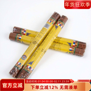 西藏藏香线香拉萨尼木古宝香味醇厚室内家用净化空气卧檀香包邮