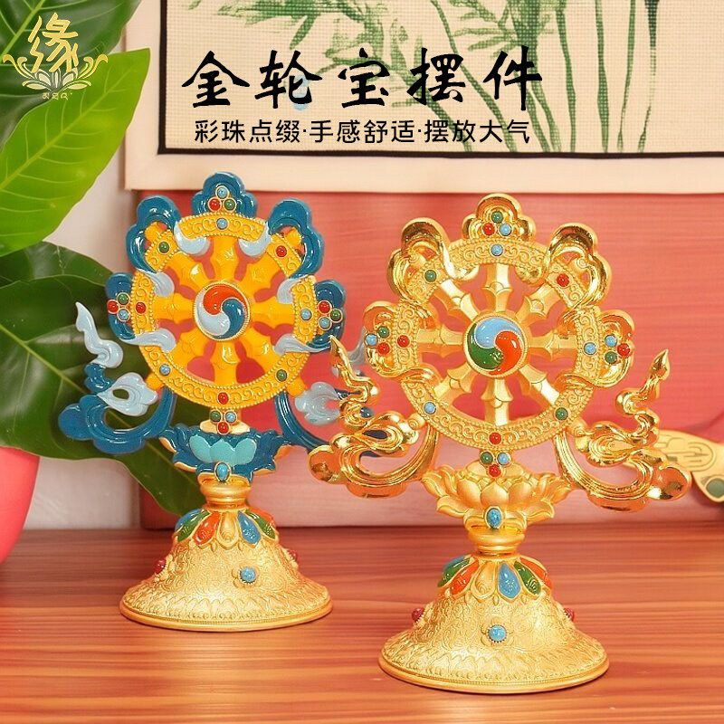 八吉祥金轮宝摆件藏式合金工艺品吉祥八宝法轮玄关供奉装饰摆件