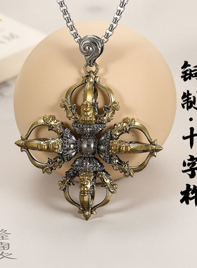 藏式普巴十字金刚杵降魔杵吊坠