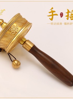 手摇转轮摆件民族风用品藏式家用