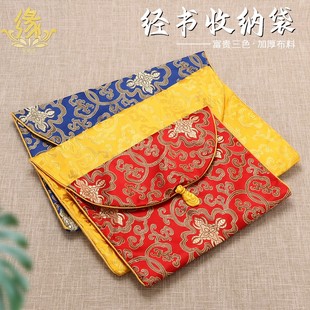 藏式装经书袋子经书袋包经布收纳袋保护法宝袋双层加厚锦缎包书袋