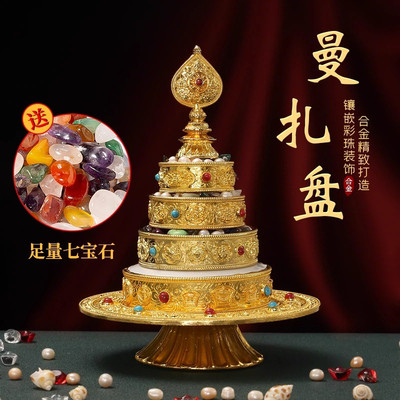 八吉祥曼扎盘修盘大小号送宝石