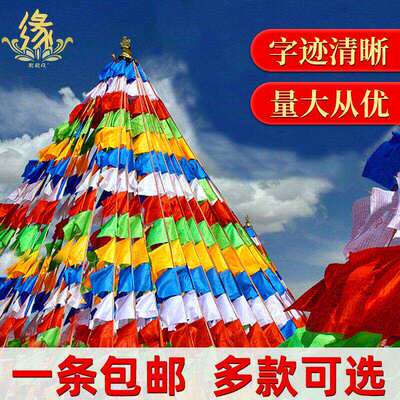 经幡五色旗藏式经帆风马旗