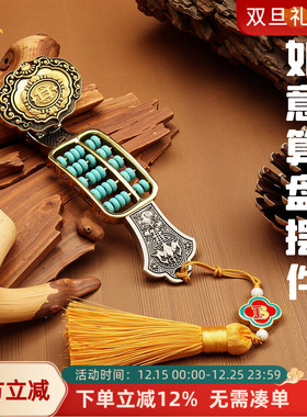 藏式铜制如意算盘手把件