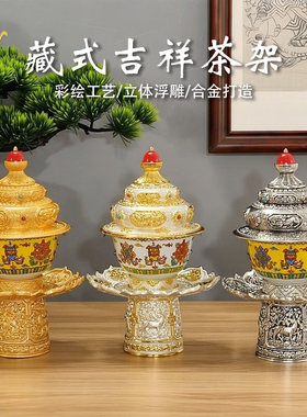 藏式八吉祥彩绘佛前供碗茶架