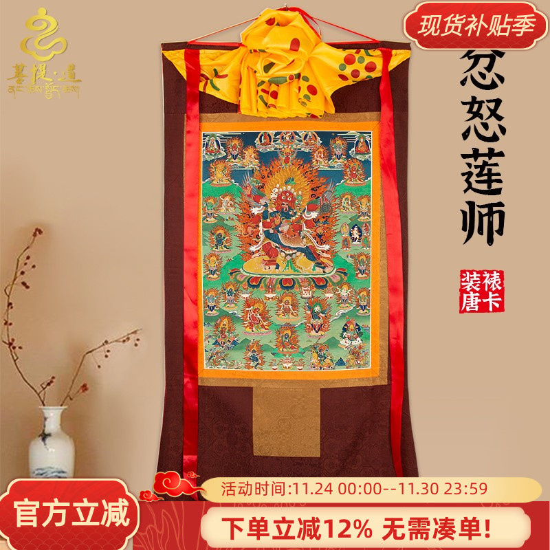 忿怒莲师西藏唐卡挂画仿手绘家用供奉藏族尼泊尔装饰壁画唐卡画像