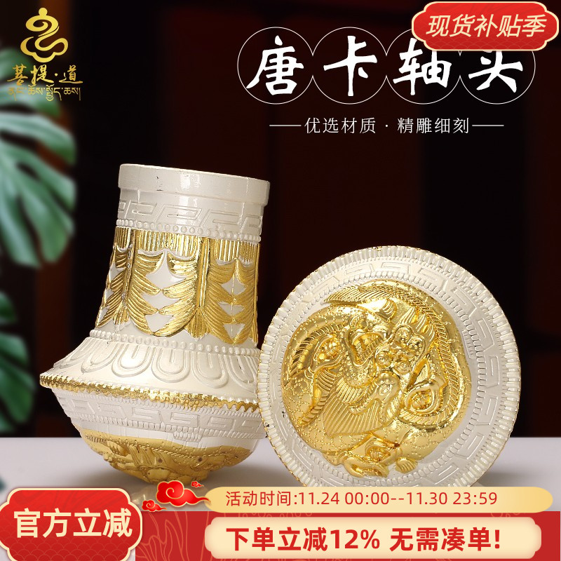 西藏唐卡轴头合金装饰画装裱字画材料家用挂画卷轴唐卡头配件一对