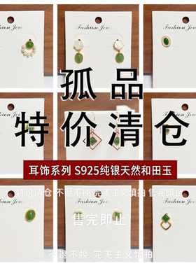 S925纯银和田碧玉孤品清仓耳钉