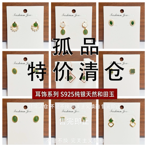 S925纯银和田碧玉孤品清仓耳钉