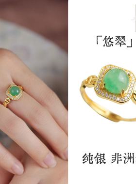 南宫纯银飘花天然非洲翠戒指独龙