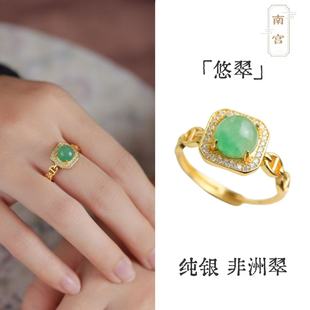 「悠翠」S925纯银镀金天然非洲翠戒指飘花独龙玉高级感礼物新中式