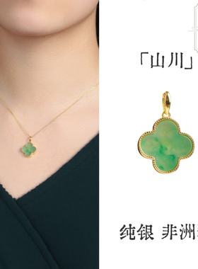 南宫纯银非洲翠四叶草冰种