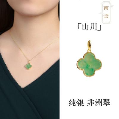 南宫纯银非洲翠四叶草冰种