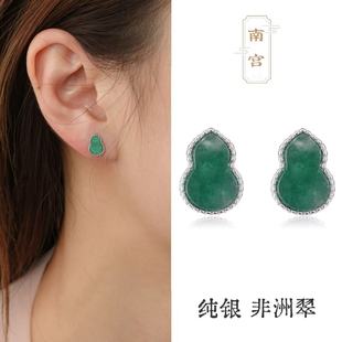 「南宫」S925纯银天然非洲翠冰绿葫芦耳饰耳钉小巧日常迷你精致