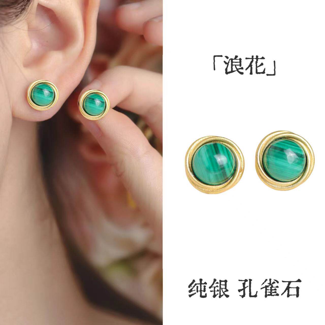 「浪花」S925纯银镀金天然孔雀石耳饰耳钉简约麻花边宫廷中古新款