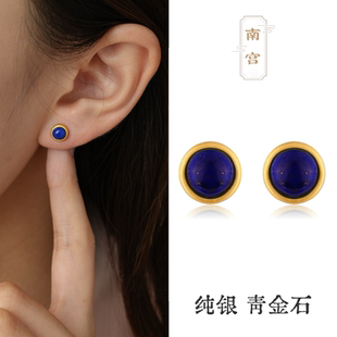 「南宫」S925纯银天然青金石耳钉圆珠简约日常百搭蓝色优雅时尚