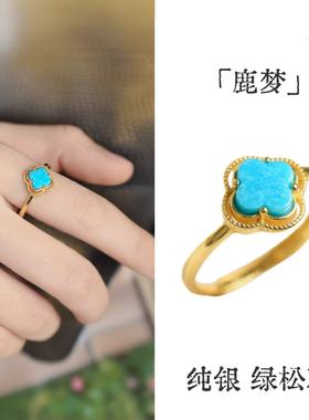 南宫女四叶草戒指绿松石纯银中式